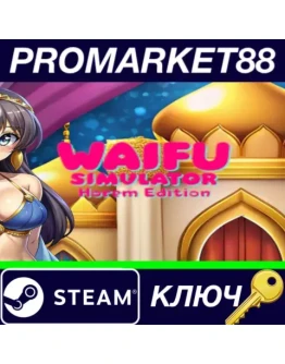 Waifu Simulator: Horem Edition Steam КЛЮЧ GLOBAL