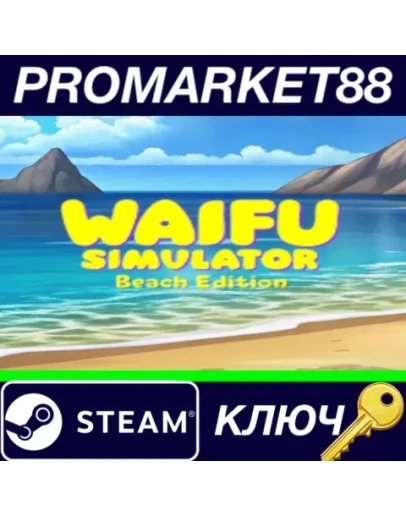 Waifu Simulator: Beach Edition Steam КЛЮЧ GLOBAL