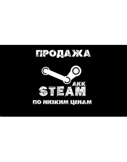 Зарубежный аккаунт стим! Зарубежный аккаунт стим!