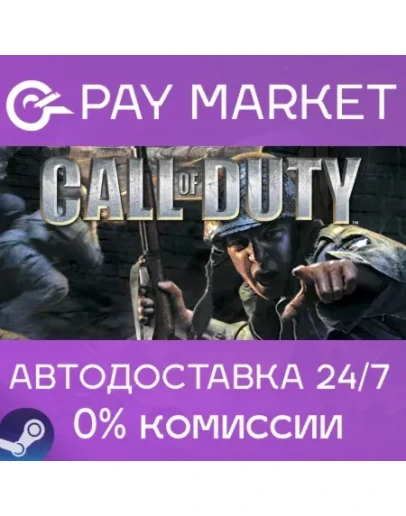 Call of Duty 1 (2003) АВТОДОСТАВКА STEAM Россия gift