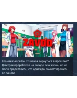 Zavod АВТОДОСТАВКА STEAM РОССИЯ