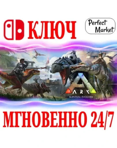 ARK: Survival Evolved NINTENDO SWITCHКЛЮЧ +