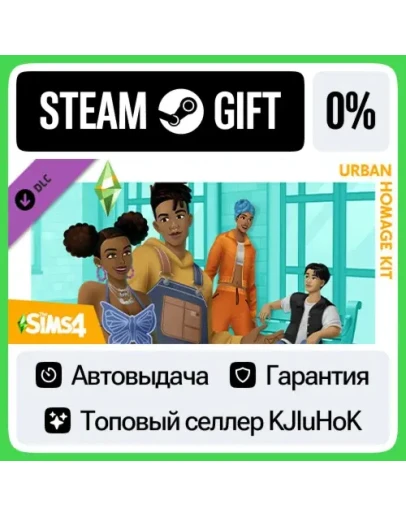 The Sims 4 Urban Homage Kit STEAM GIFTRUАВТОДОСТАВК