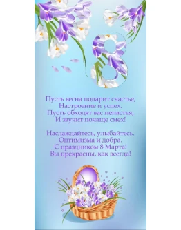 Анимированная открытка поздравление 8 марта