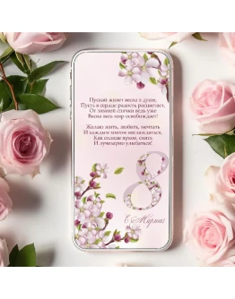 Анимированная открытка поздравление 8 марта