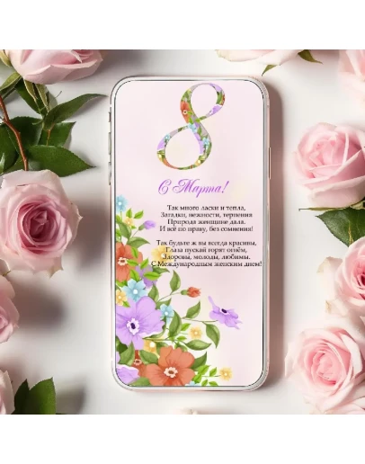 Анимированная открытка поздравление 8 марта