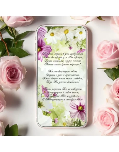 Анимированная открытка поздравление 8 марта