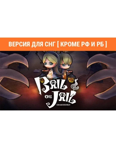 Bail or Jail (steam key) no RU no BY Bail or Jail (steam key) no RU no BY