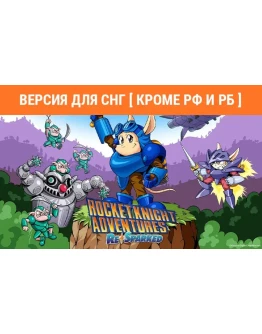 Rocket Knight Adventures ReSparked (steam key) no RU BY