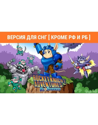 Rocket Knight Adventures ReSparked (steam key) no RU BY Rocket Knight Adventures ReSparked (steam key) no RU BY
