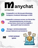 MANYCHAT PREMIUM 1 МЕСЯЦ ЛЕГКОЕ ПРОДЛЕНИЕ