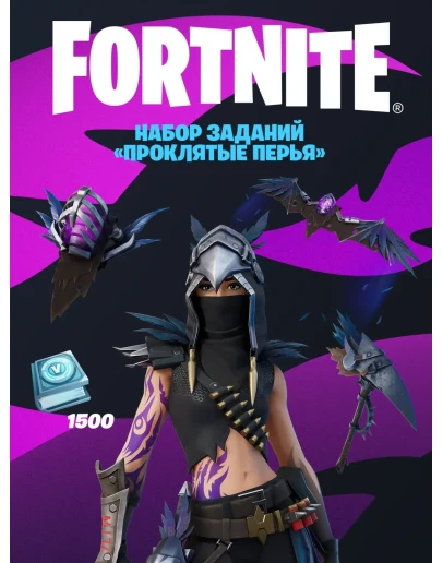 набор Проклятые перья +1500 V PC/XBOX/PS Активация