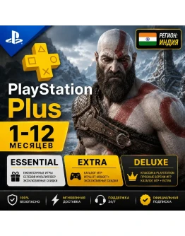 PlayStation Plus Подписка 1 - 12 месяцев (Индия) PlayStation Plus Подписка 1 - 12 месяцев (Индия)