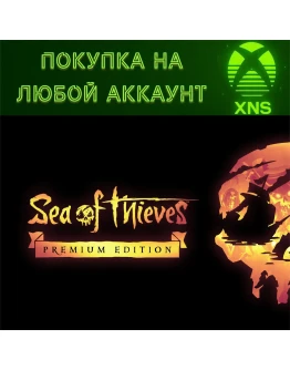 Sea of thieves 2026 XBOX + PCDeluxePremiumЛюбой акк Sea of thieves 2026 XBOX + PCDeluxePremiumЛюбой акк