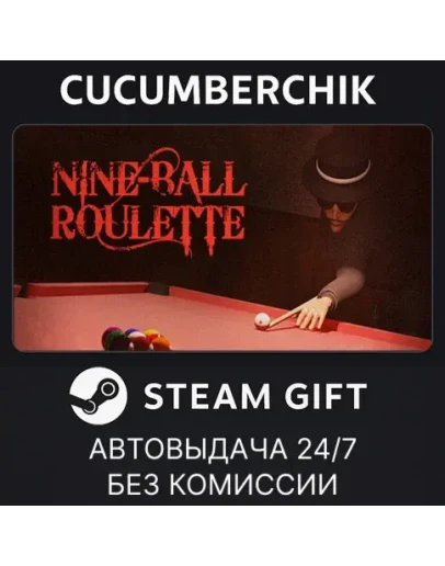 Nine-Ball RouletteSTEAM GIFT AUTORU+МИР