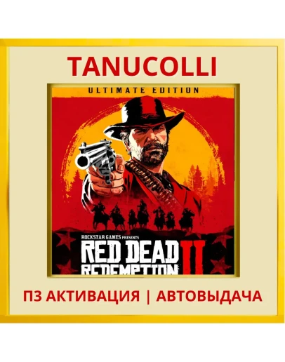 Red Dead Redemption 2 ULTIMATE (PS4/RU) П3 Активация