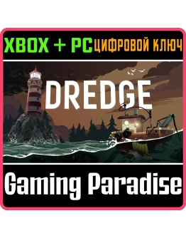 DREDGEXBOX ONE/XS+ПККЛЮЧ