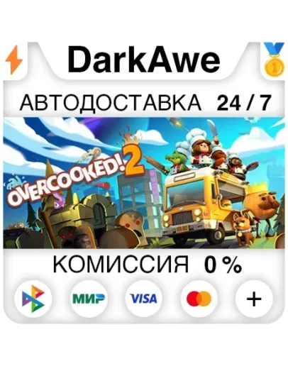 Overcooked! 2 STEAMRU АВТОДОСТАВКА 0