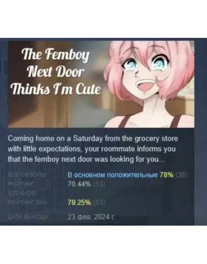 The Femboy Next Door Thinks I'm Cute STEAM РОССИЯ