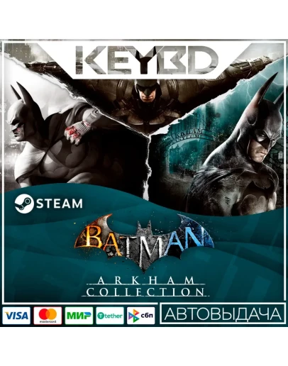 Batman: Arkham Collection Steam GiftАВТОДОСТАВКА