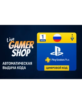 Подписка PlayStation Plus PSN Россия 31 день PS RUS