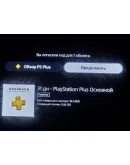 Подписка PlayStation Plus PSN Россия 31 день PS RUS Подписка PlayStation Plus PSN Россия 31 день PS RUS