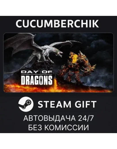 Day of DragonsSTEAM GIFT AUTORU+МИР