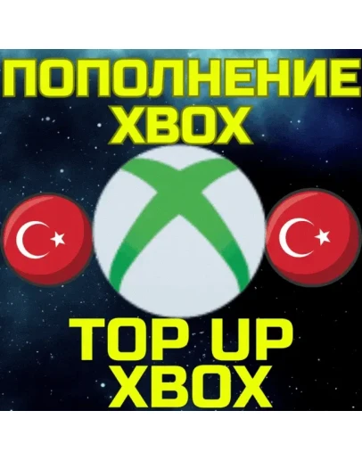 Код пополнения подарочная карта XBOX БЫСТРО Турция