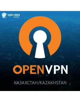 OpenVPN Казахстан / Новый сервер / 1 мес.