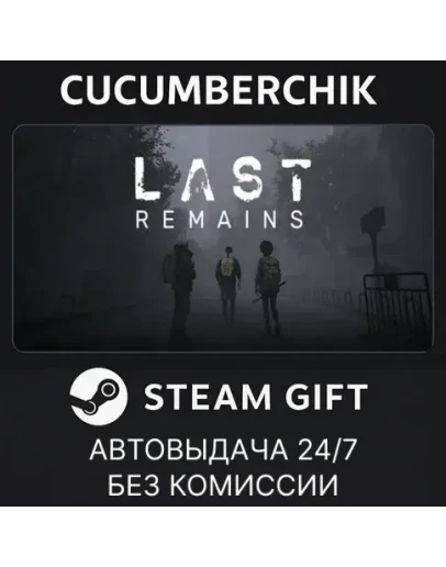 Last RemainsSTEAM GIFT AUTORU+МИР Last RemainsSTEAM GIFT AUTORU+МИР