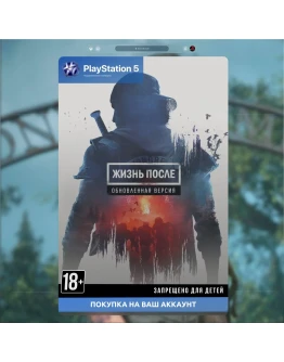 Жизнь после + REMASTERED (PS4 + PS5)