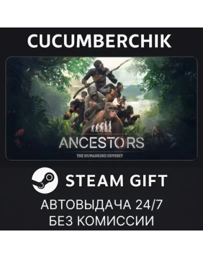 Ancestors: The Humankind OdysseySTEAM GIFT AUTORU+МИР