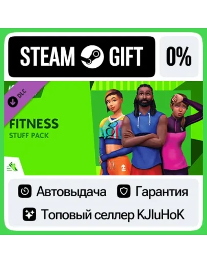 The Sims 4 Fitness Stuff STEAM GIFTRUАВТОДОСТАВКА 0