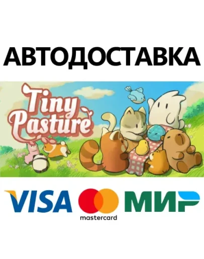 Tiny Pasture * STEAM РФ/КЗ/СНГ/УКРАВТОДОСТАВКА 0 Tiny Pasture * STEAM РФ/КЗ/СНГ/УКРАВТОДОСТАВКА 0