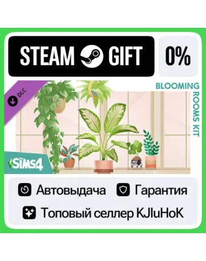 The Sims 4 Blooming Rooms Kit STEAM GIFTRUАВТОДОСТА