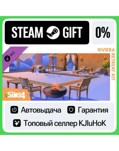 The Sims 4 Riviera Retreat Kit STEAM GIFTRUАВТОДОСТ