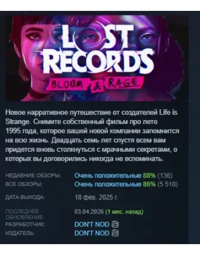 Lost Records: Bloom &amp Rage АВТОДОСТАВКА STEAM РОССИЯ