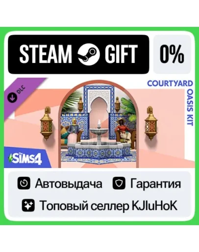 The Sims 4 Courtyard Oasis Kit STEAM GIFTRUАВТОДОСТ