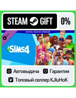 The Sims 4 Digital Deluxe Upgrade STEAM GIFTRUАВТОД