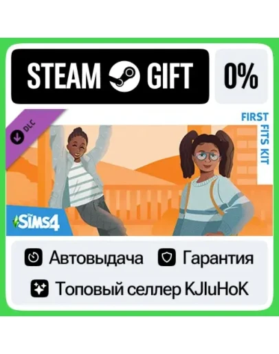 The Sims 4 First Fits Kit STEAM GIFTRUАВТОДОСТАВКА