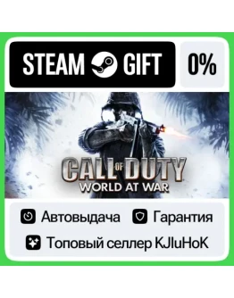 Call of Duty: World at War STEAM GIFTRUАВТОДОСТАВКА
