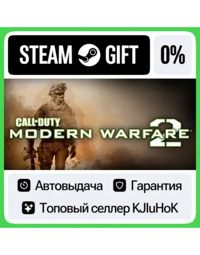 Call of Duty: Modern Warfare 2 (2009) STEAM GIFTRU