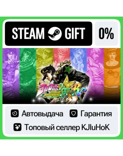 JoJo's Bizarre Adventure: All-Star Battle R STEAM GIFT