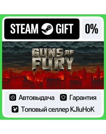 Guns of Fury STEAM GIFTRUАВТОДОСТАВКА 0 КАРТЫ