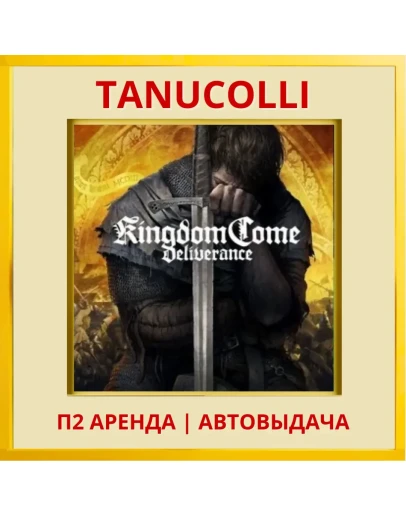 Kingdom Come Deliverance (PS4/PS5/RU) Аренда 7 дней