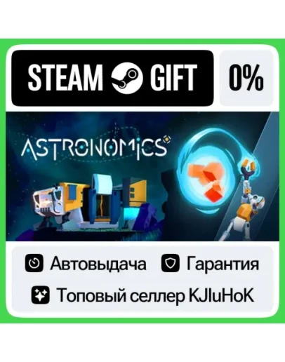 Astronomics STEAM GIFTRUАВТОДОСТАВКА 0 КАРТЫ