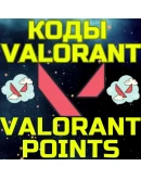 Код пополнения Валорант VALORANT POINTS поинт Турция