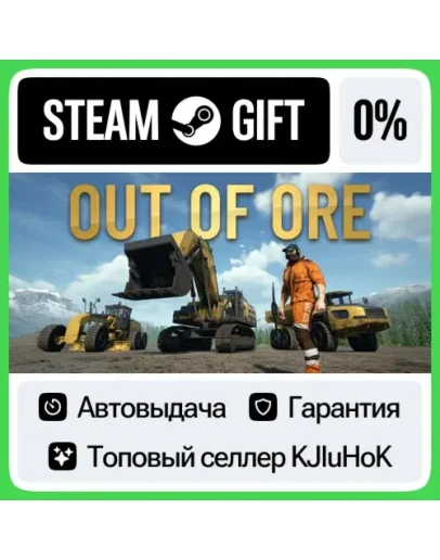 Out of Ore STEAM GIFTRUАВТОДОСТАВКА 0 КАРТЫ