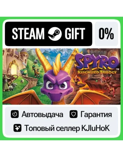 Spyro Reignited Trilogy STEAM GIFTRUАВТОДОСТАВКА 0