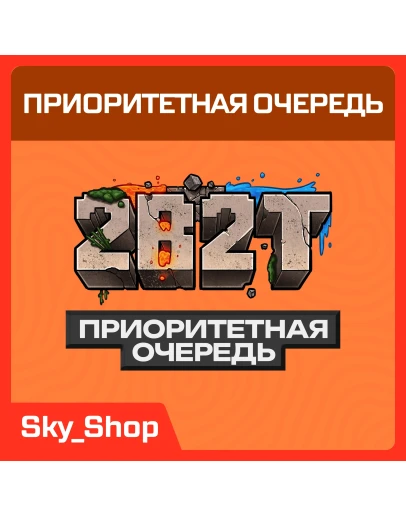 Приоритетная очередь 2B2T Minecraft